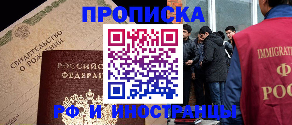 прописка иностранных граждан в Красном Сулине