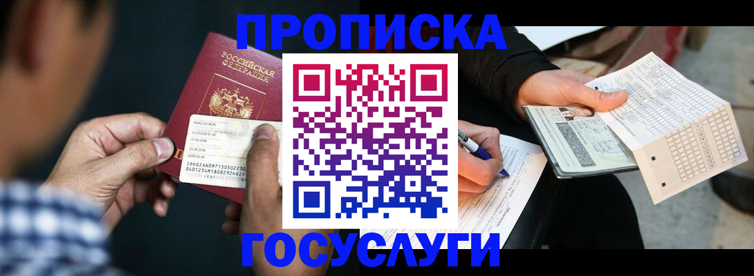 временная регистрация в квартире в Красном Сулине
